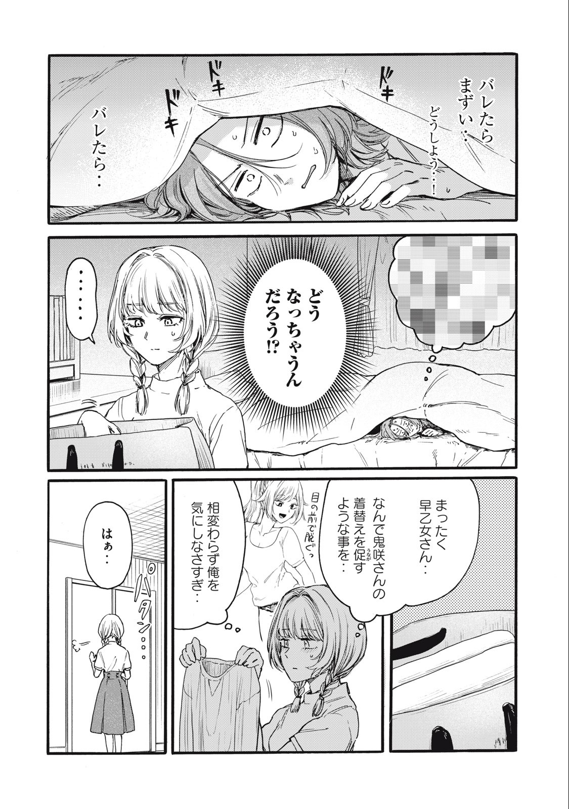 俺の男魂♡サクリファイス 第26話 - Page 12