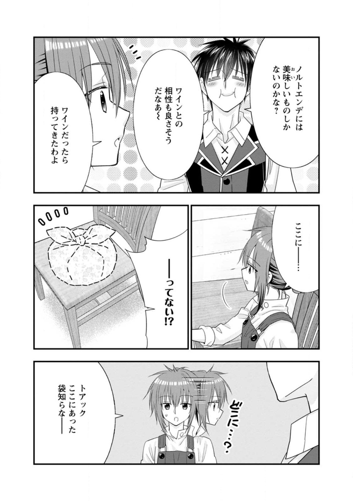 Aランク冒険者のスローライフ 第41.3話 - Page 6