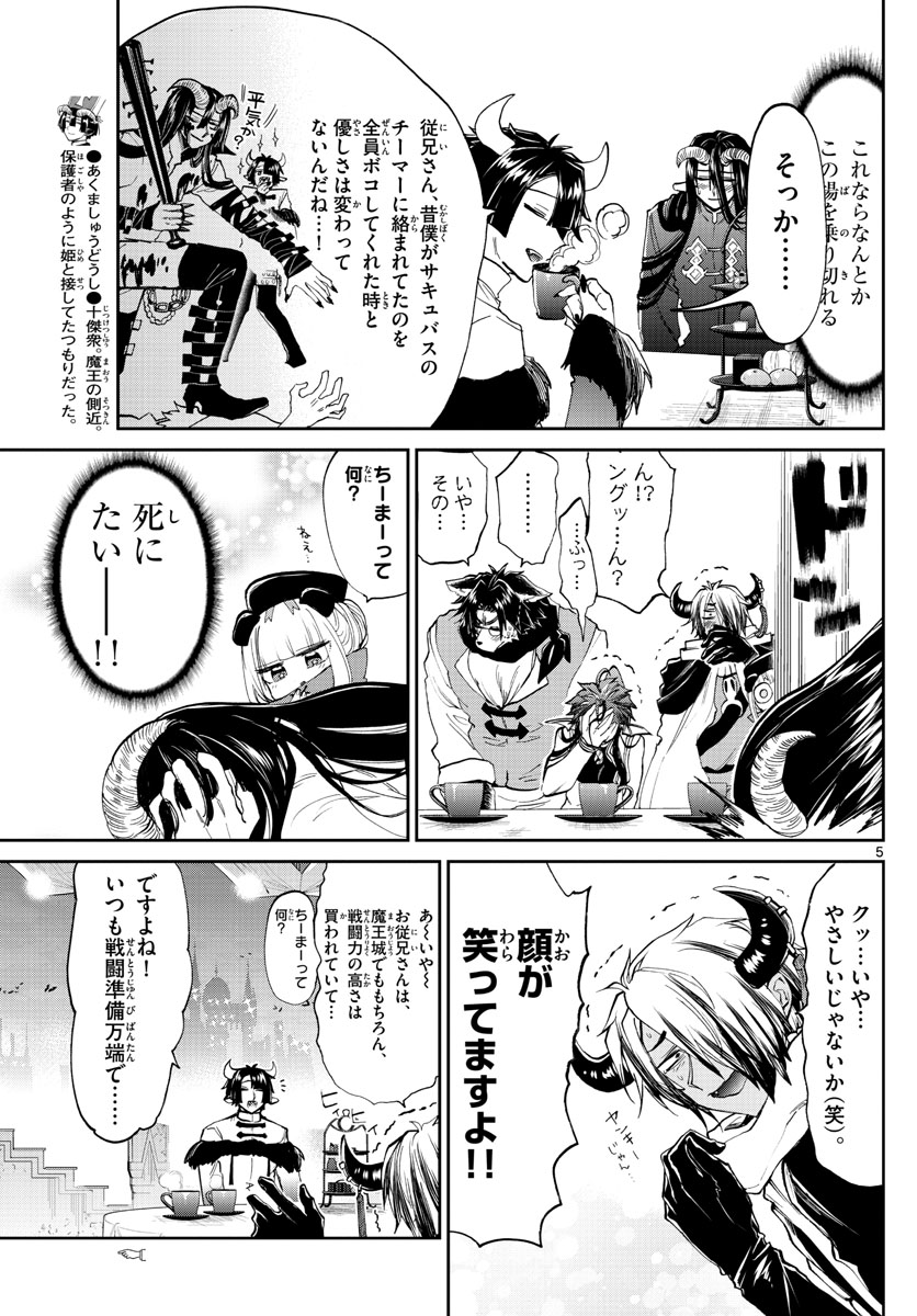 魔王城でおやすみ 第168話 - Page 5