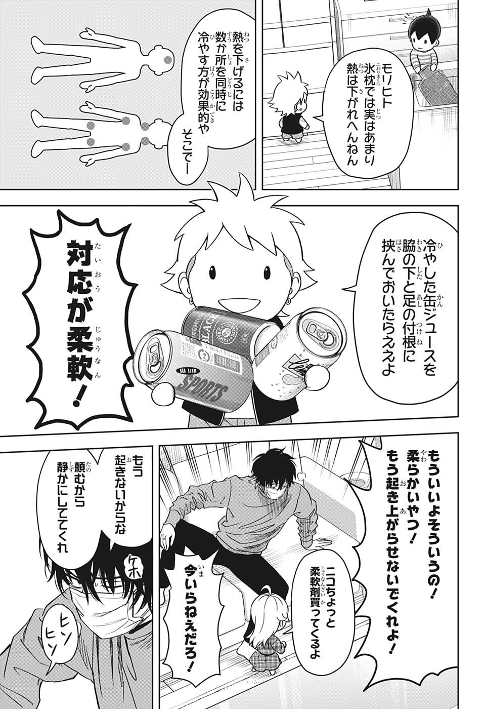 ウィッチ ウォッチ 第101話 - Page 9