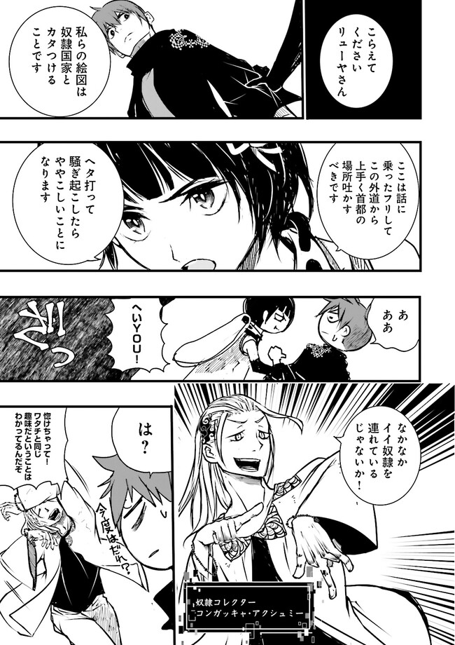 スキルがなければレベルを上げる～９９がカンストの世界でレベル800万からスタート～ 第28.3話 - Page 3