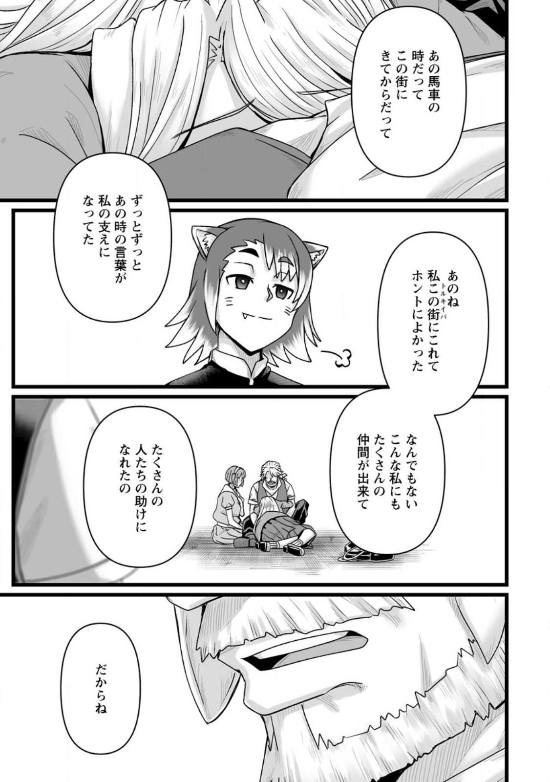 異世界で 上前はねて 生きていく～再生魔法使いのゆるふわ人材派遣生活～ 第32.6話 - Page 3