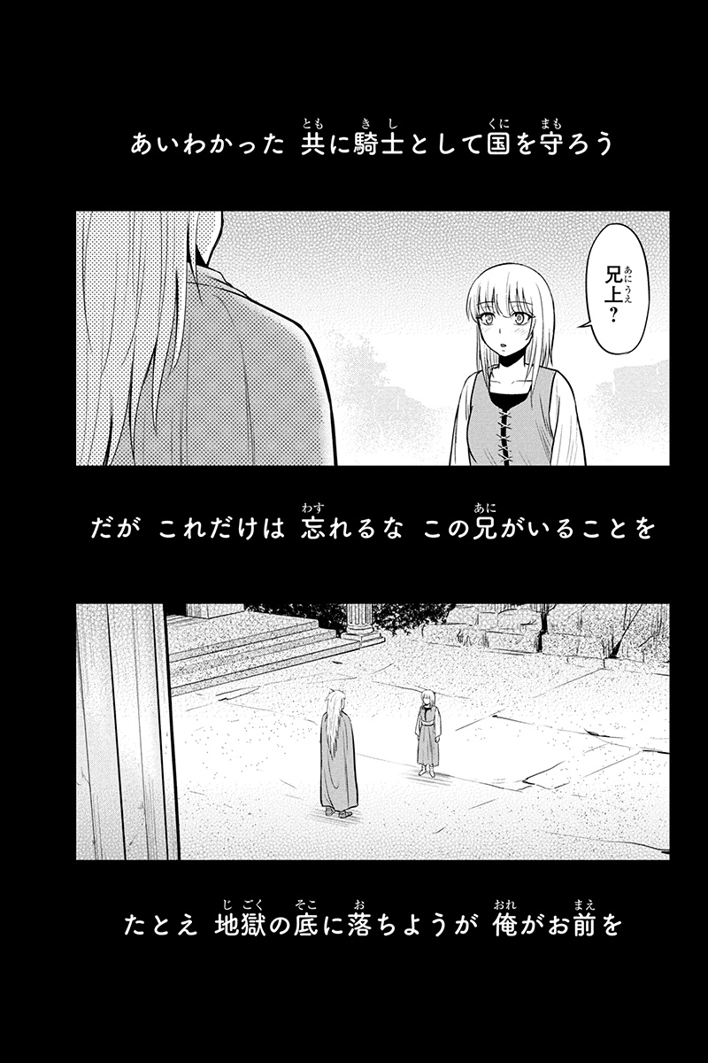 俺んちに来た女騎士と 田舎暮らしすることになった件 第35話 - Page 19