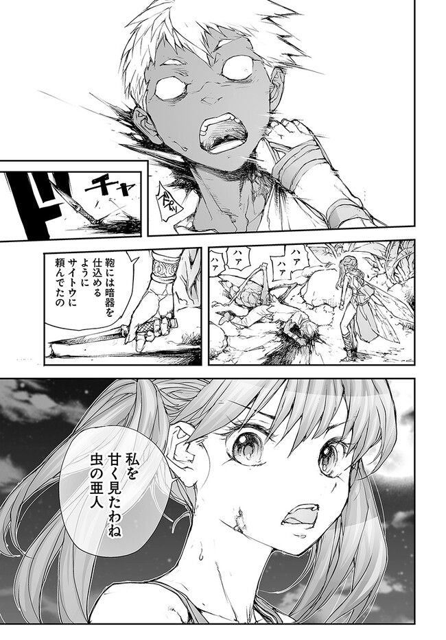 便利屋斎藤さん、異世界に行く 第205話 - Page 3