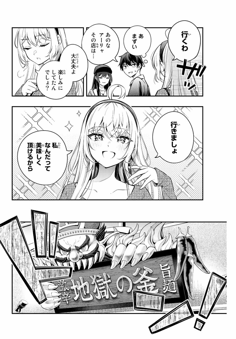 時々ボソッとロシア語でデレる隣のアーリャさん 第21話 - Page 12