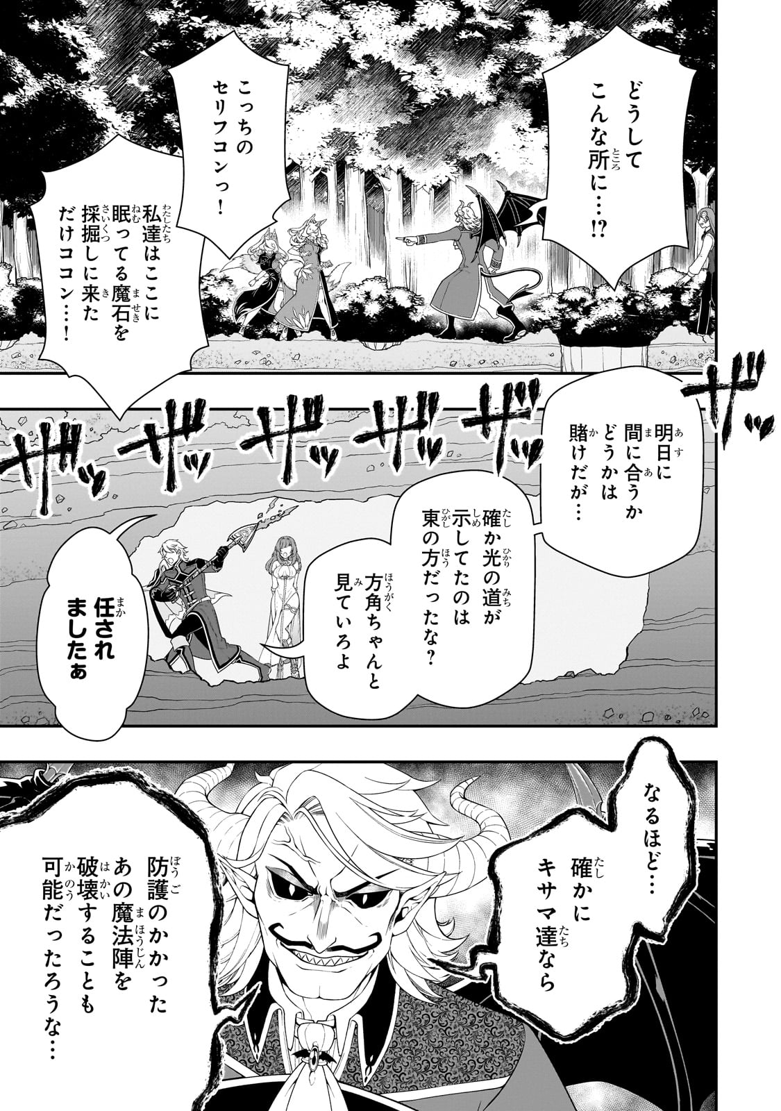 LV2からチートだった元勇者候補のまったり異世界ライフ 第47話 - Page 13