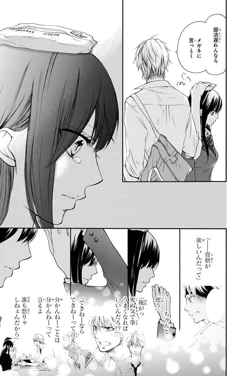 この音とまれ! 第7話 - Page 7