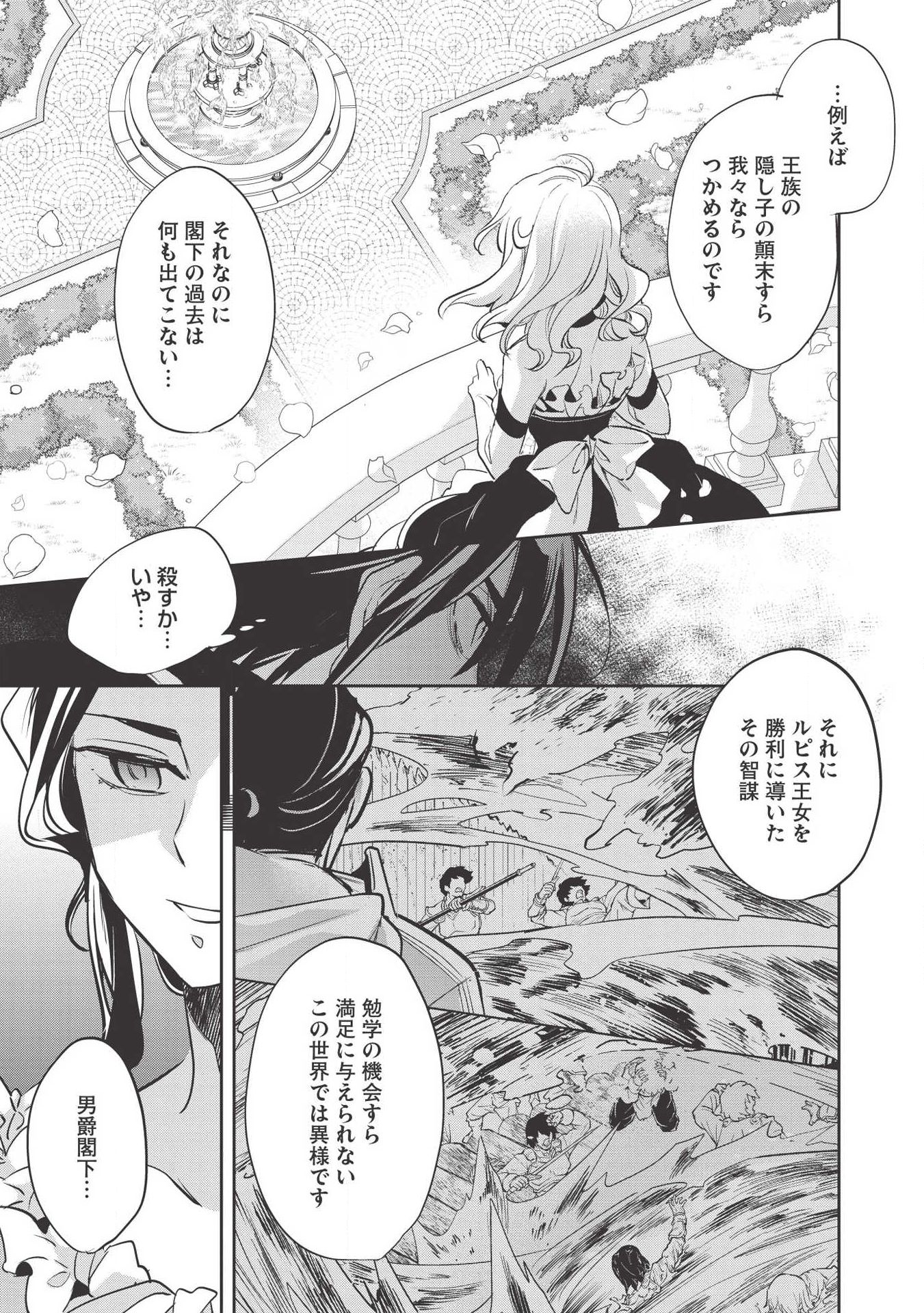 ウォルテニア戦記 第29話 - Page 3