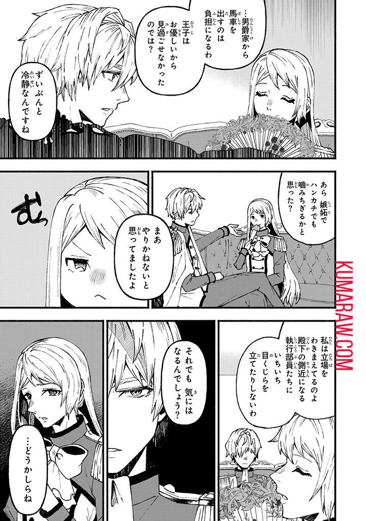 悪夢令嬢は一家滅亡の夢を見た ～私の目的は生き延びることです～ 第4.2話 - Page 7