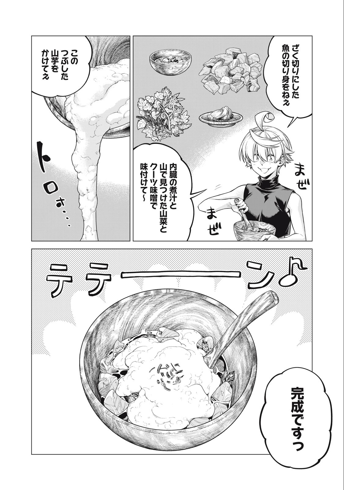 辺境の老騎士 バルド・ローエン 第65.1話 - Page 8