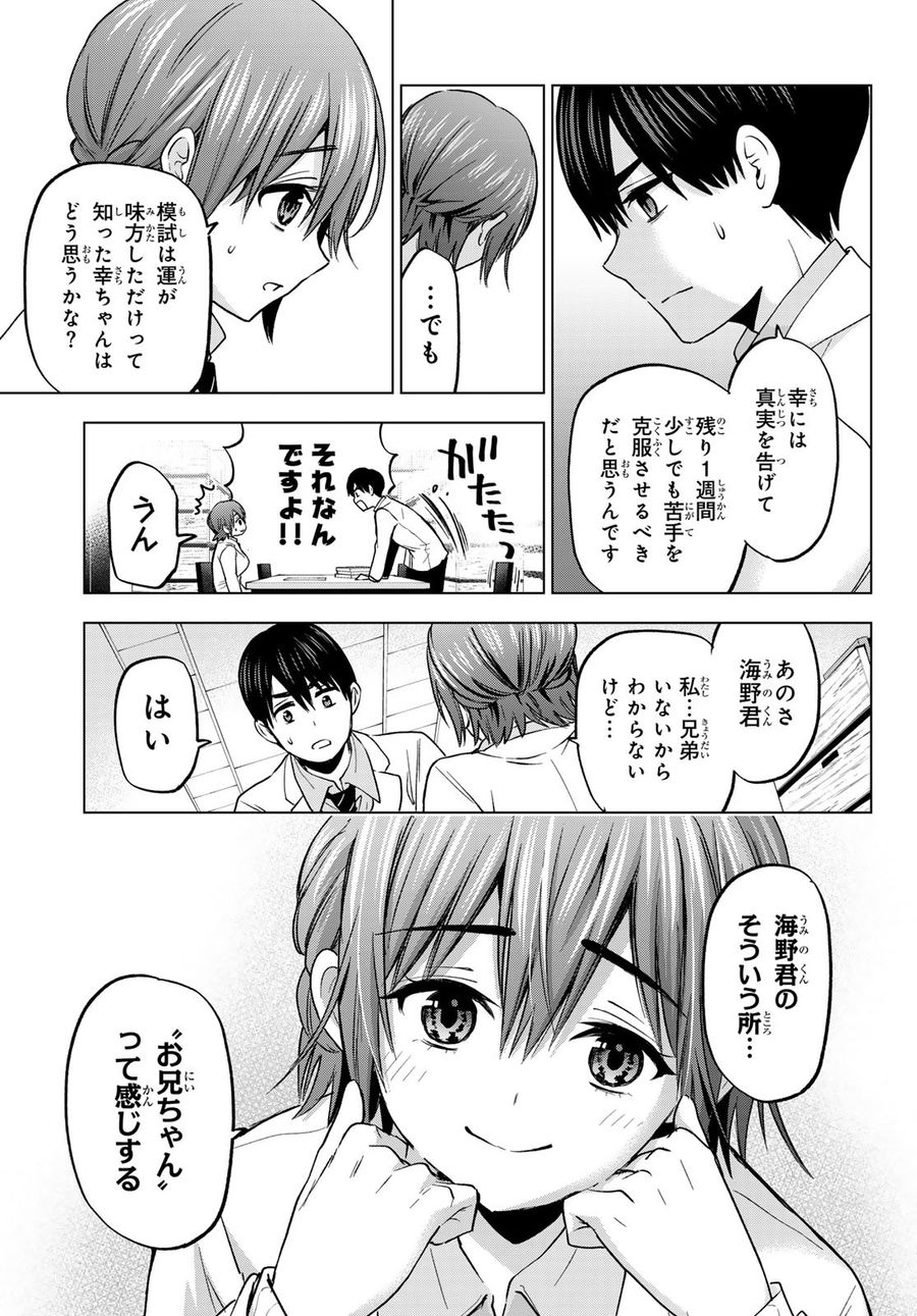 カッコウの許嫁 第176話 - Page 5