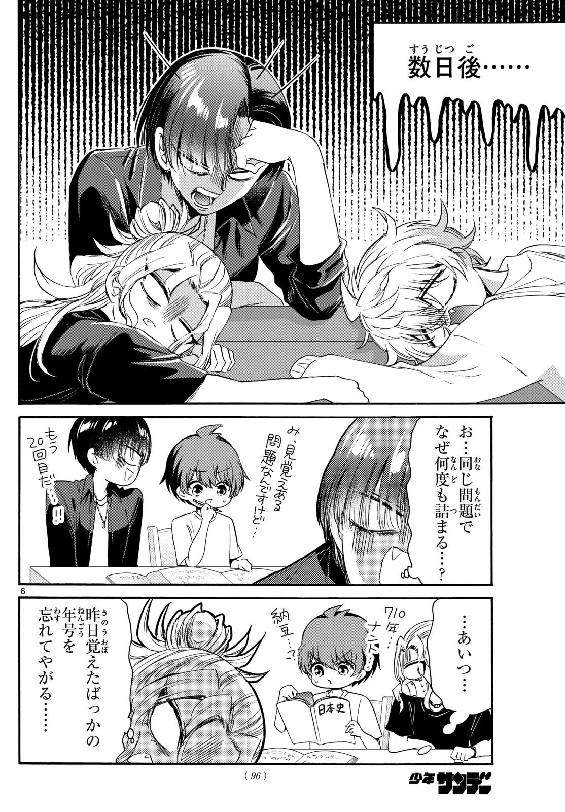 帝乃三姉妹は案外、チョロい。 第79話 - Page 6