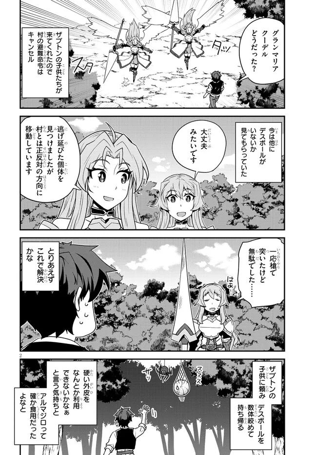 異世界のんびり農家 第243話 - Page 2