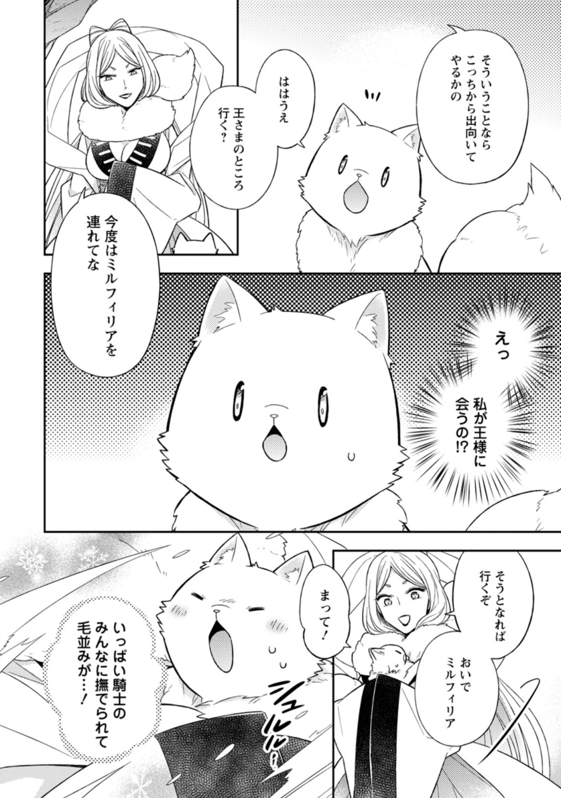 北の砦にて 第13.3話 - Page 6