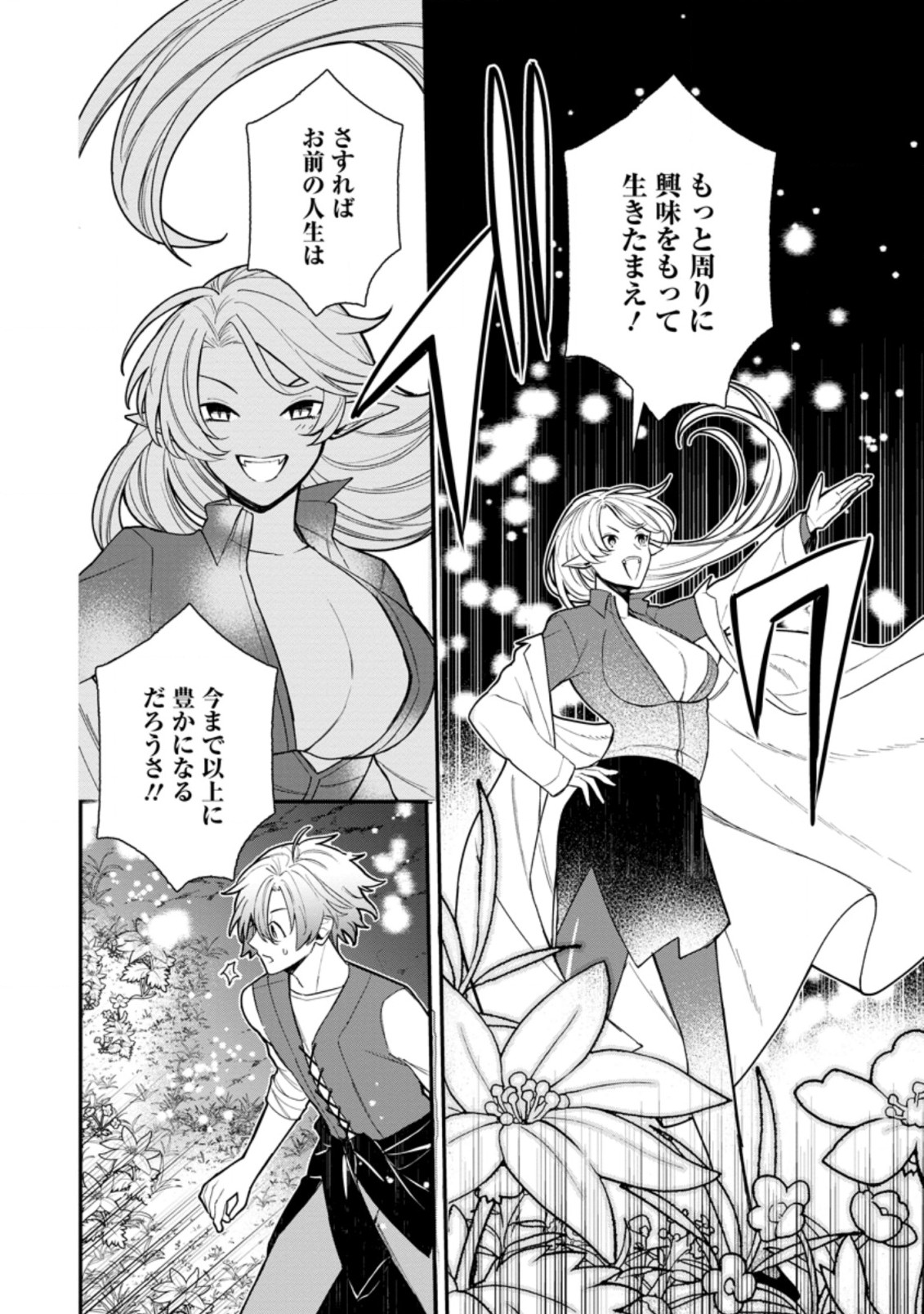 村人転生 最強のスローライフ 第52.3話 - Page 6