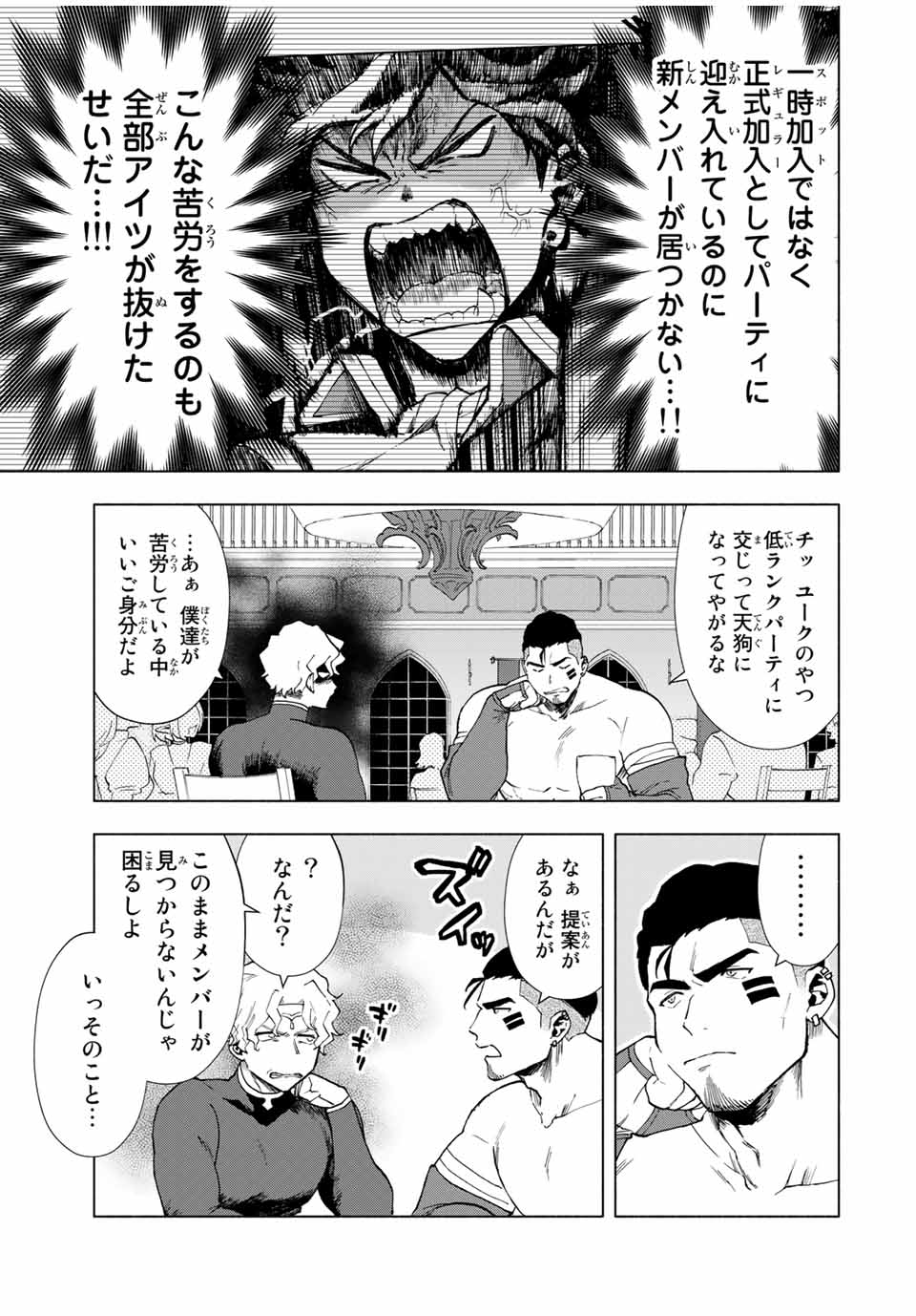 Aランクパーティを離脱した俺は、元教え子たちと迷宮深部を目指す 第16話 - Page 11