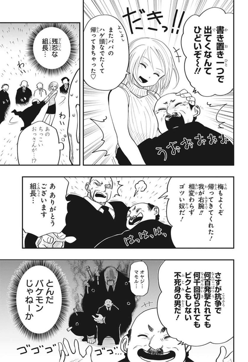夜桜さんちの大作戦 第13話 - Page 9