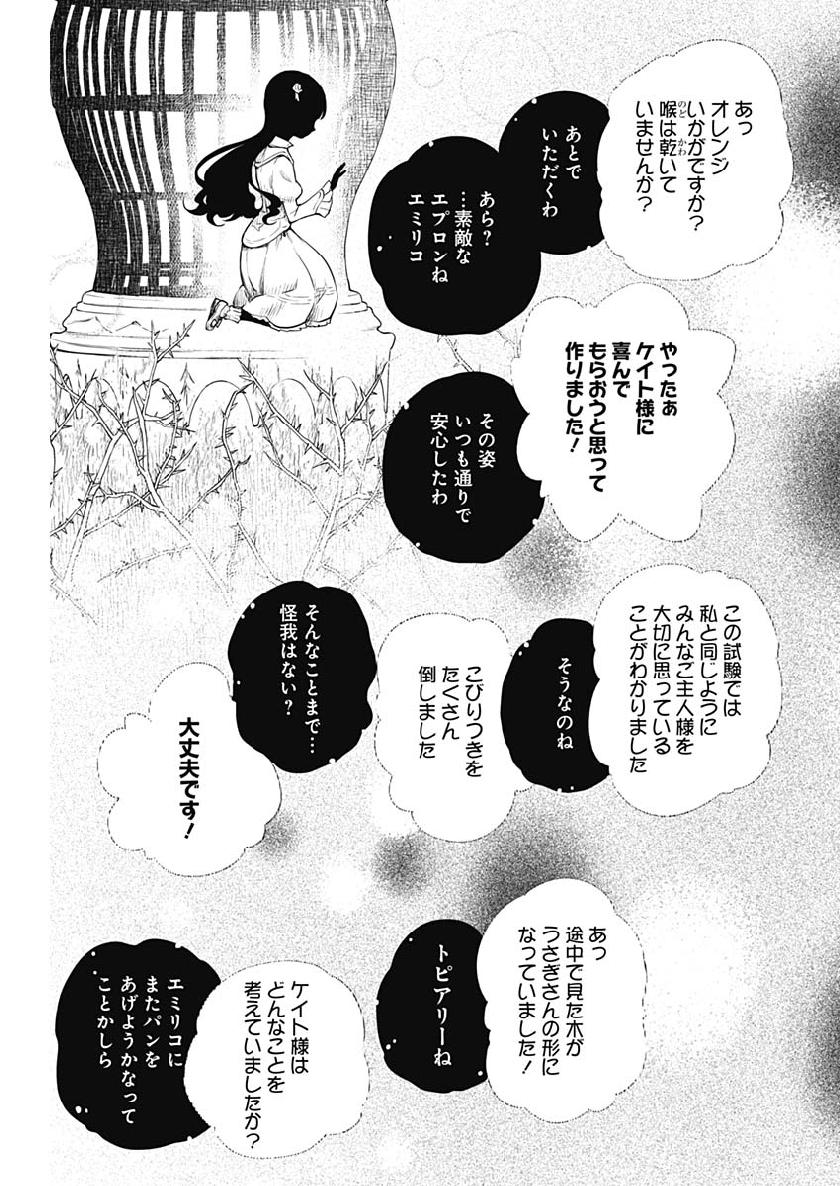 シャドーハウス 第40話 - Page 5