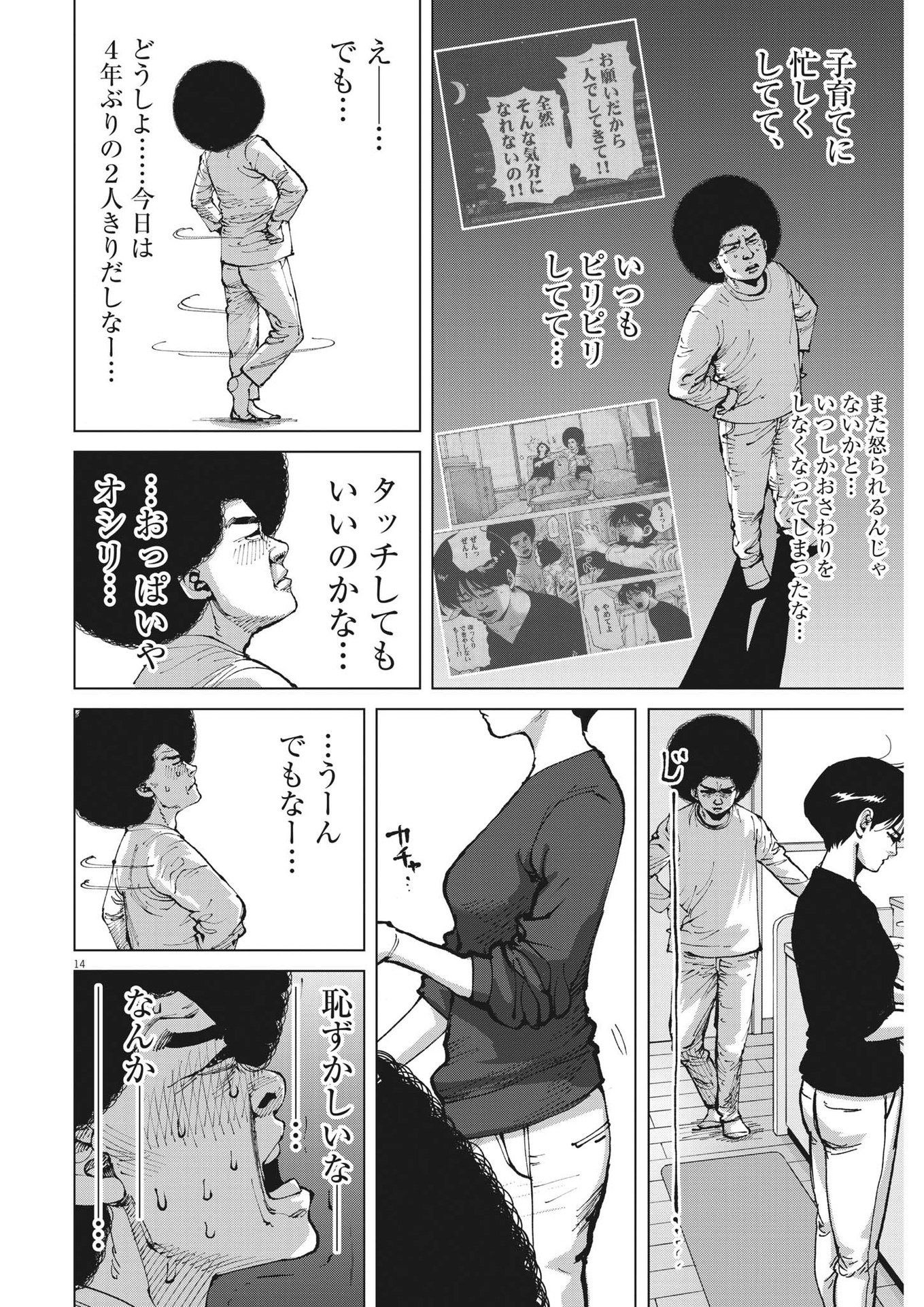 マイホームアフロ田中 第32話 - Page 14