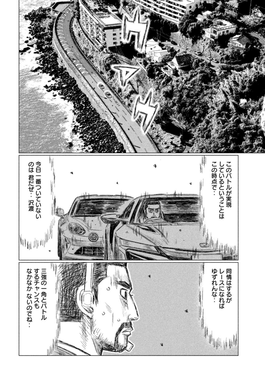 MFゴースト 第193話 - Page 8