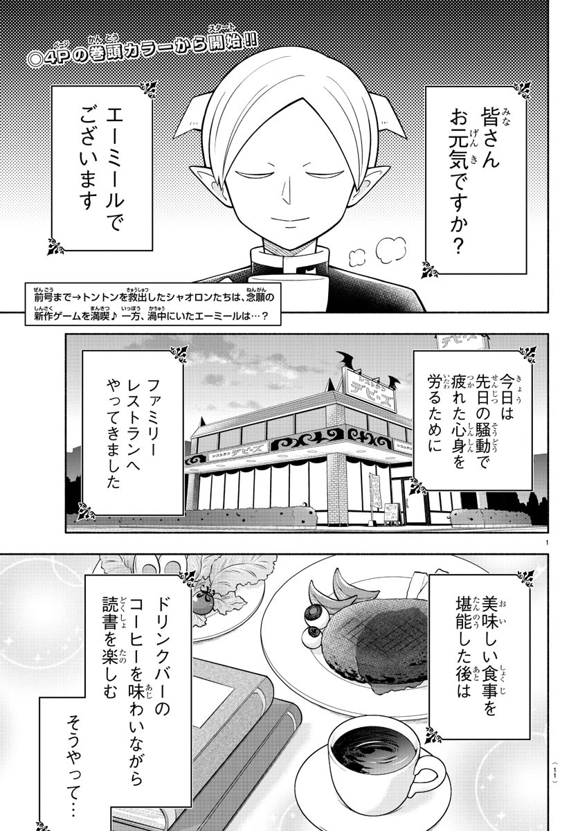 魔界の主役は我々だ！ 第164話 - Page 3