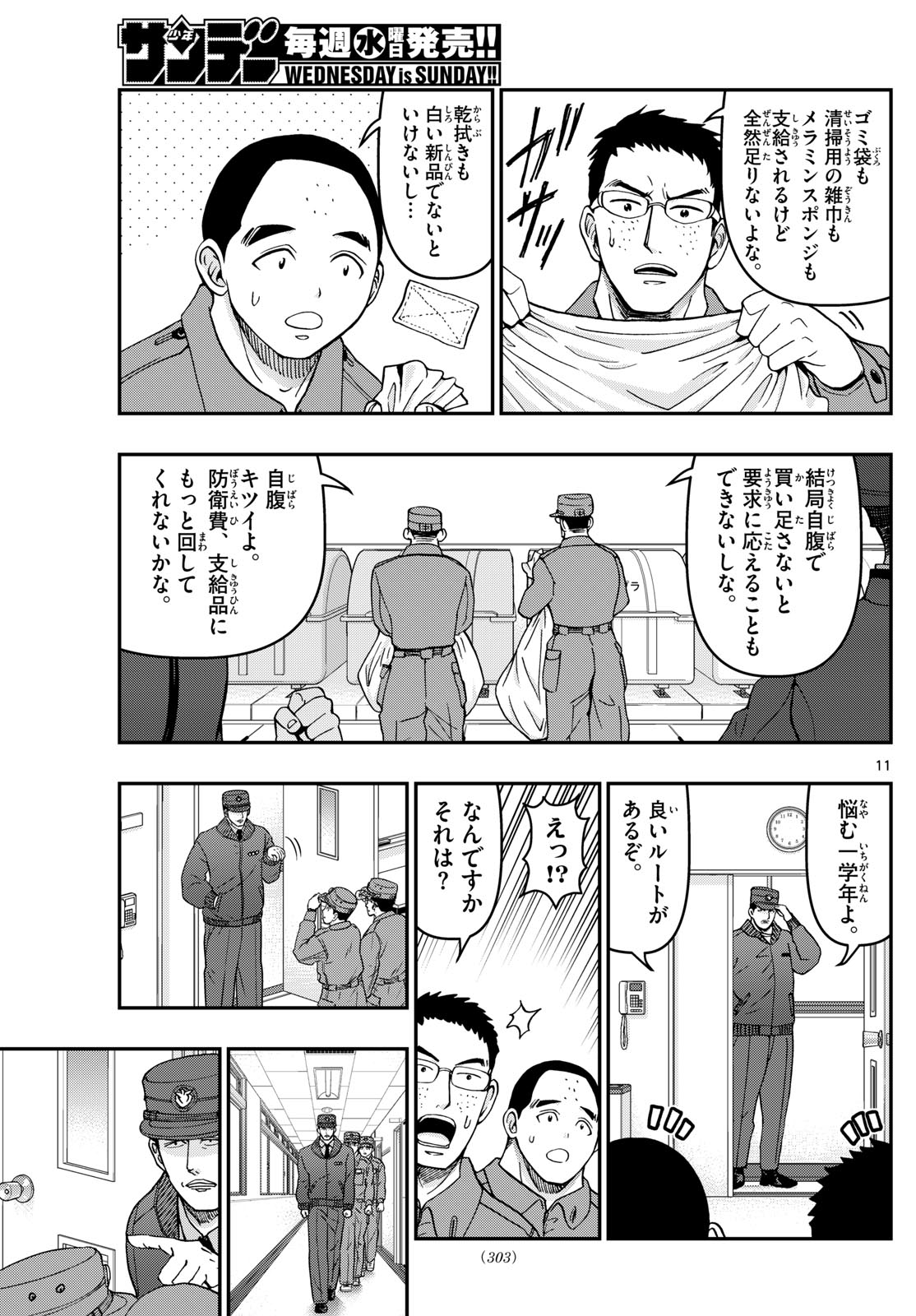 あおざくら防衛大学校物語 第327話 - Page 11