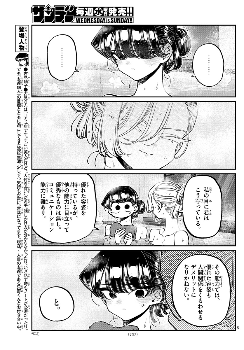 古見さんは、コミュ症です 第382話 - Page 5