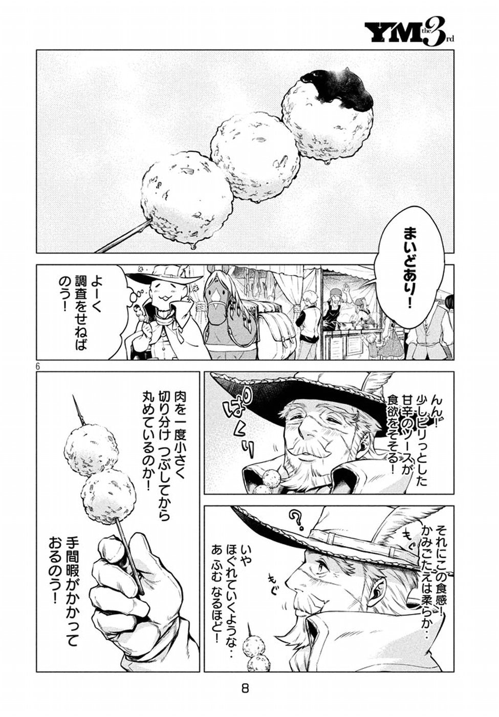 辺境の老騎士 バルド・ローエン 第6話 - Page 5