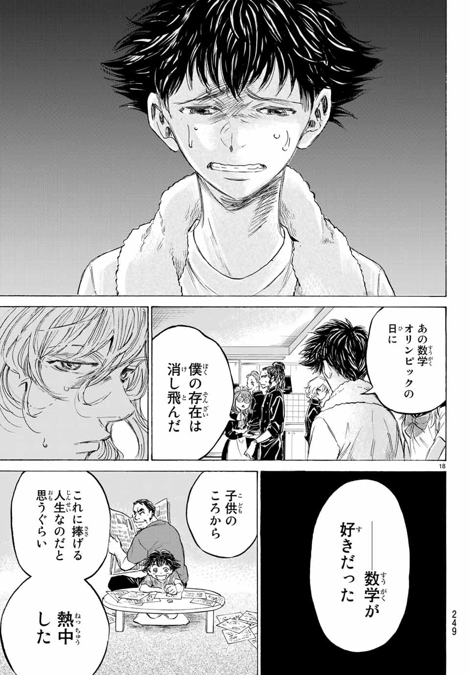 フェルマーの料理 第2.1話 - Page 18