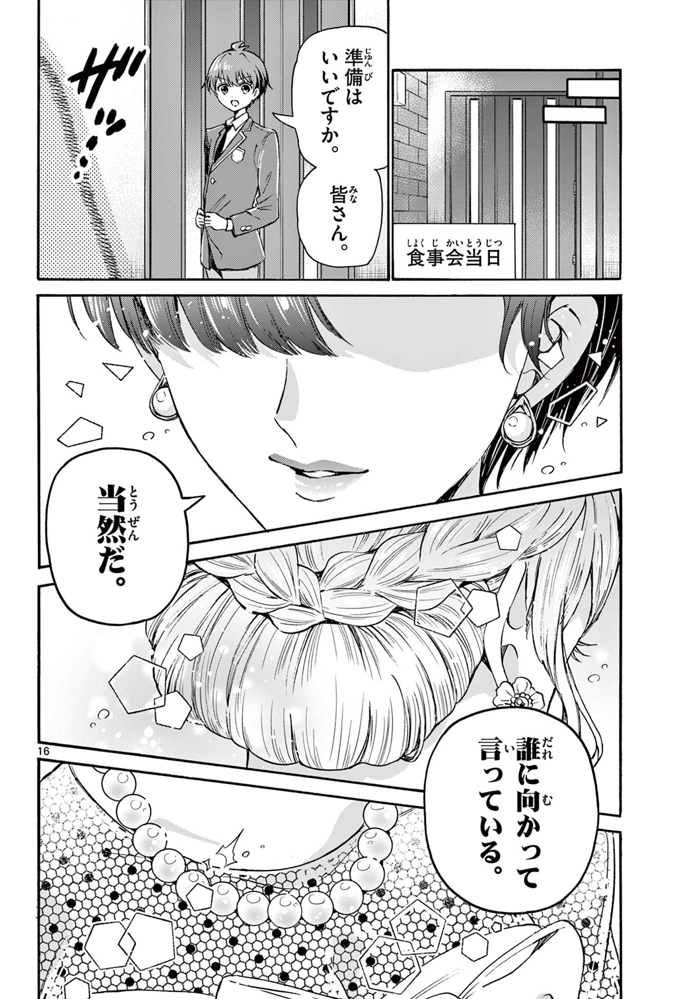 帝乃三姉妹は案外、チョロい。 第54話 - Page 16