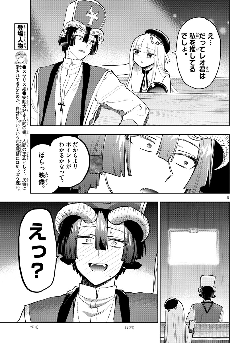 魔王城でおやすみ 第281話 - Page 5