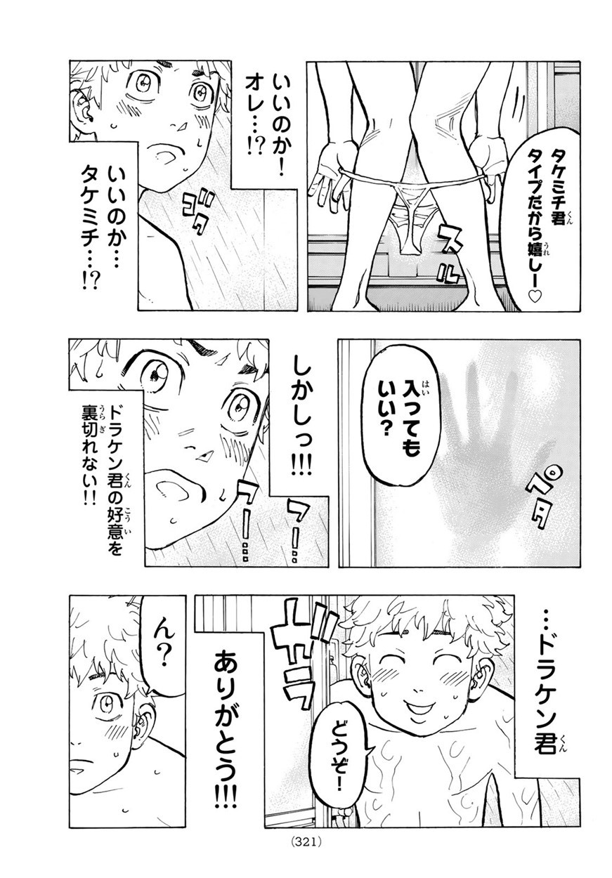 東京卍リベンジャーズ 第65話 - Page 11