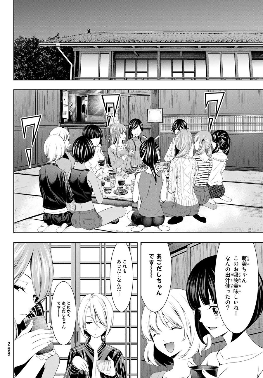 女神のカフェテラス 第56話 - Page 8