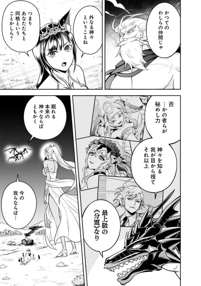 失業賢者の成り上がり　～嫌われた才能は世界最強でした～ 第156話 - Page 9