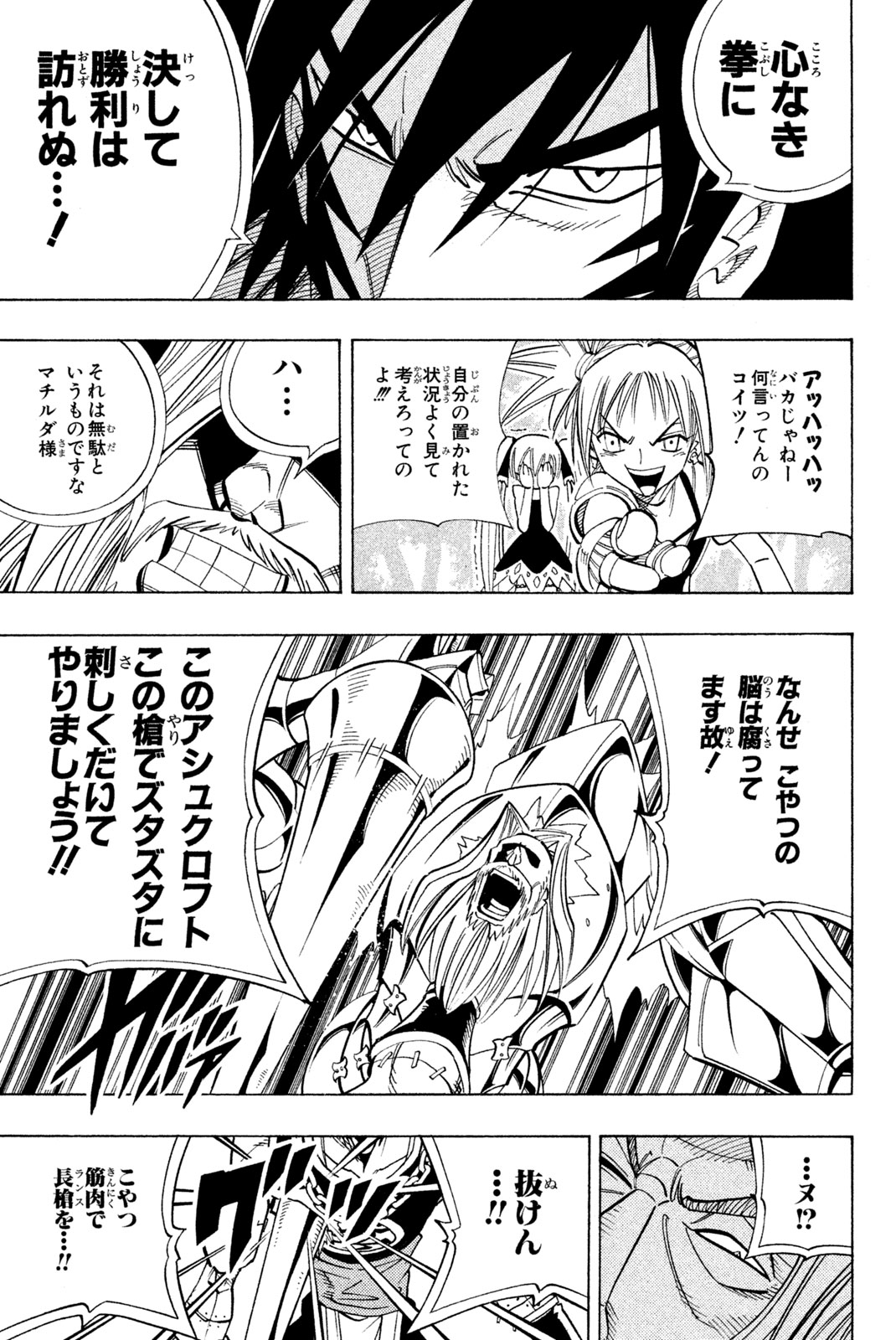 シャーマンキングザスーパースター 第159話 - Page 11