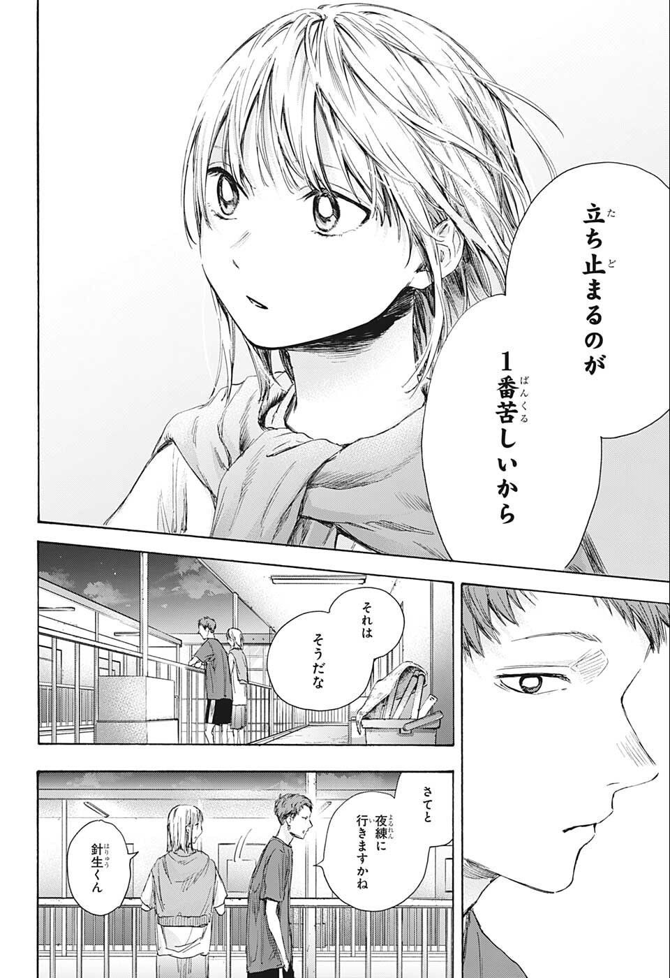 アオのハコ 第54話 - Page 14