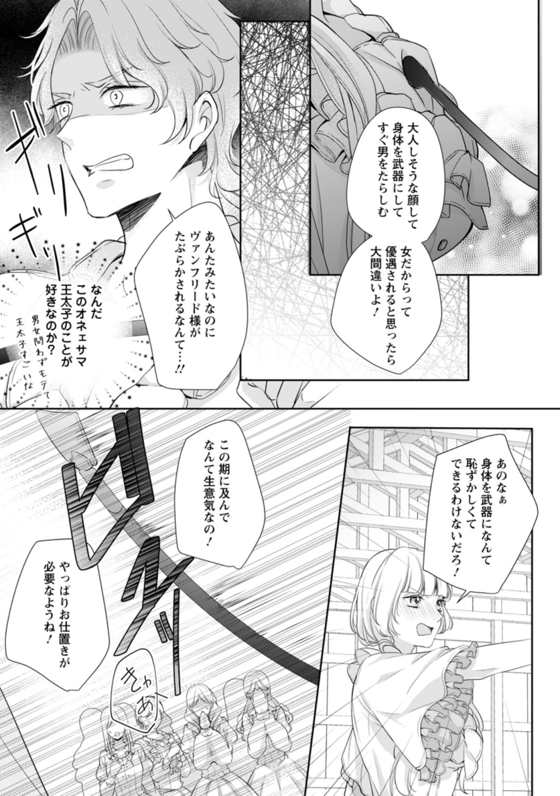 転生したら 第6.3話 - Page 1