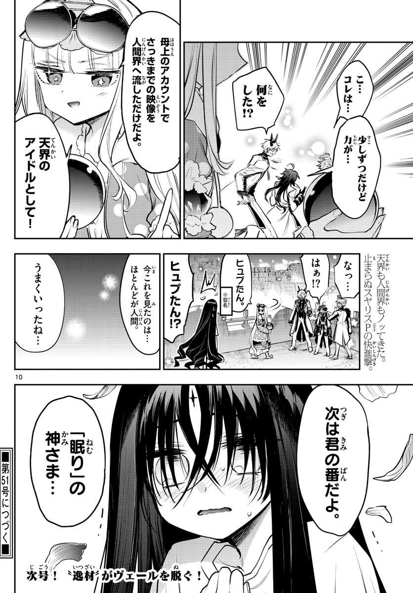 魔王城でおやすみ 第306話 - Page 10