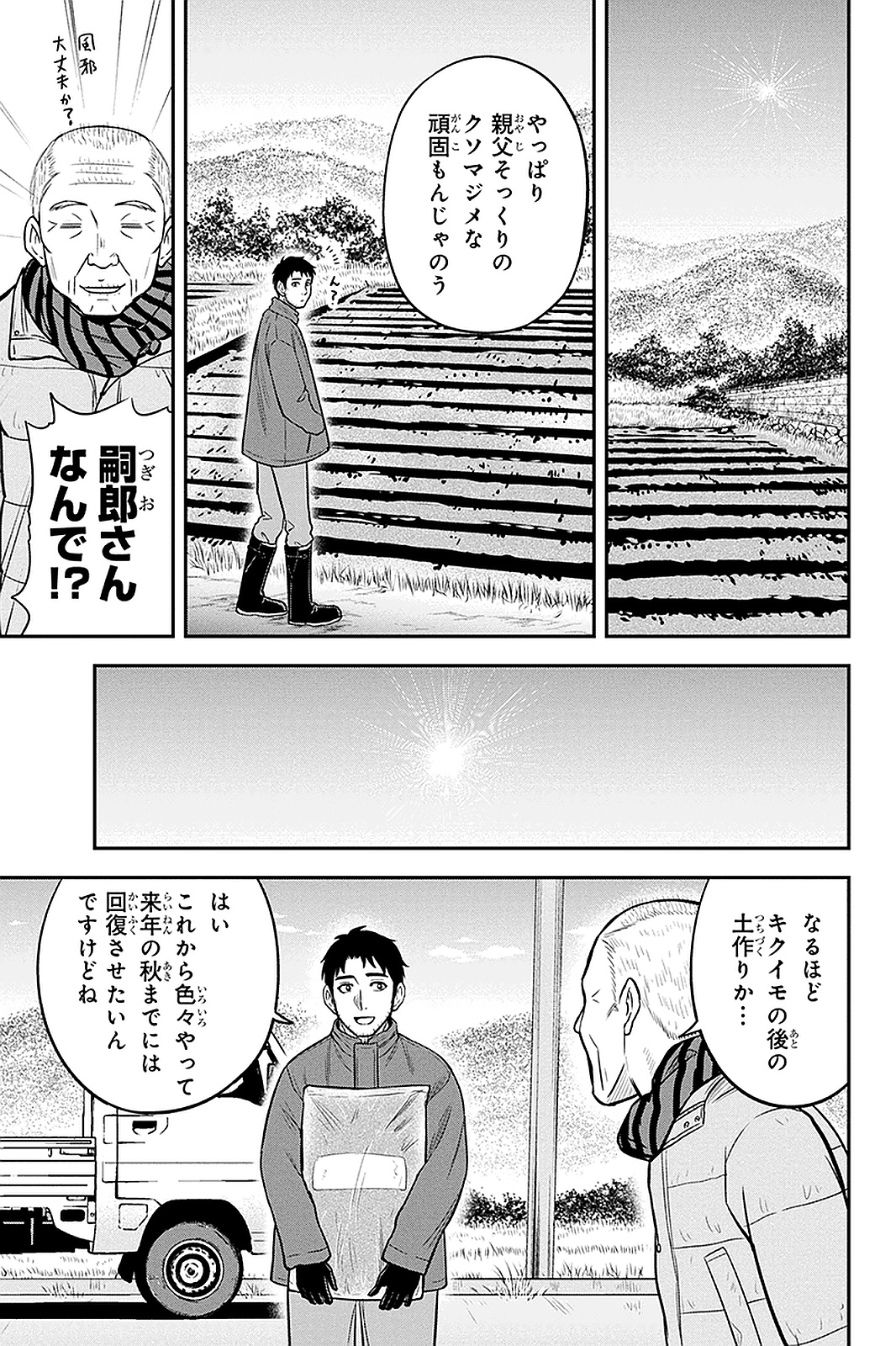 俺んちに来た女騎士と 田舎暮らしすることになった件 第59話 - Page 15