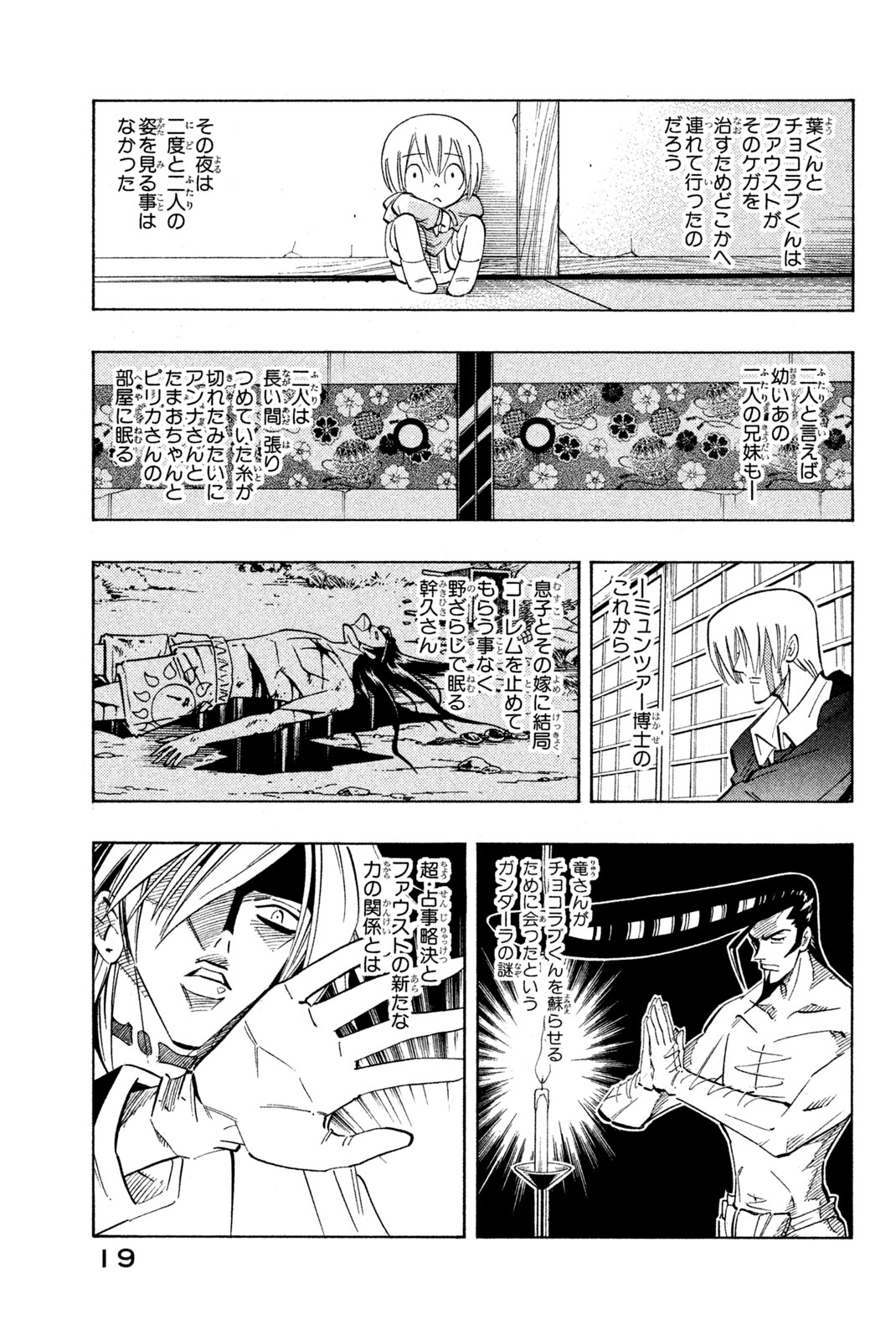 シャーマンキングザスーパースター 第207話 - Page 13
