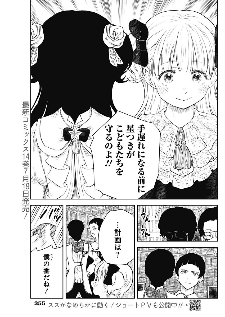 シャドーハウス 第168話 - Page 7