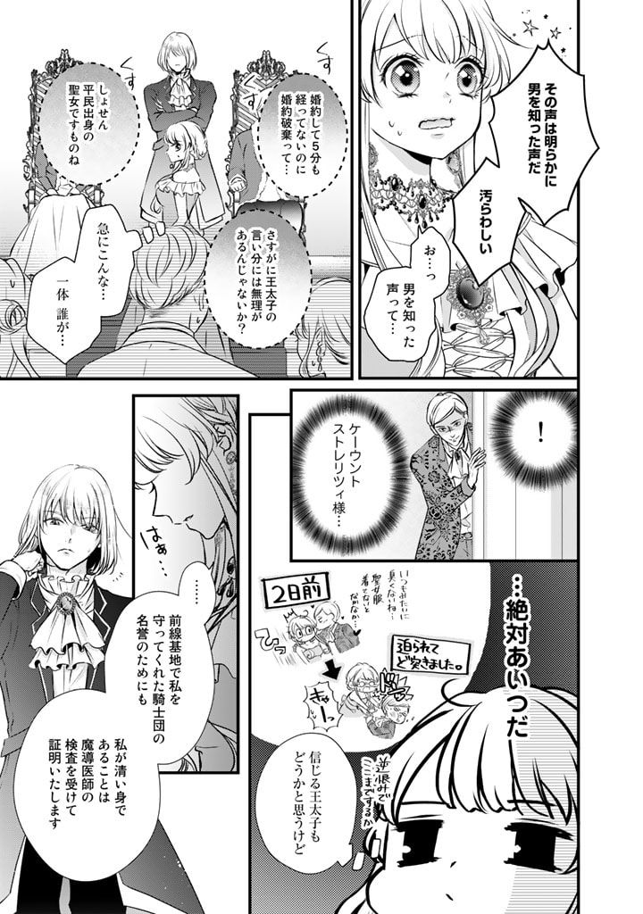 婚約破棄だ、発情聖女。 第1話 - Page 5