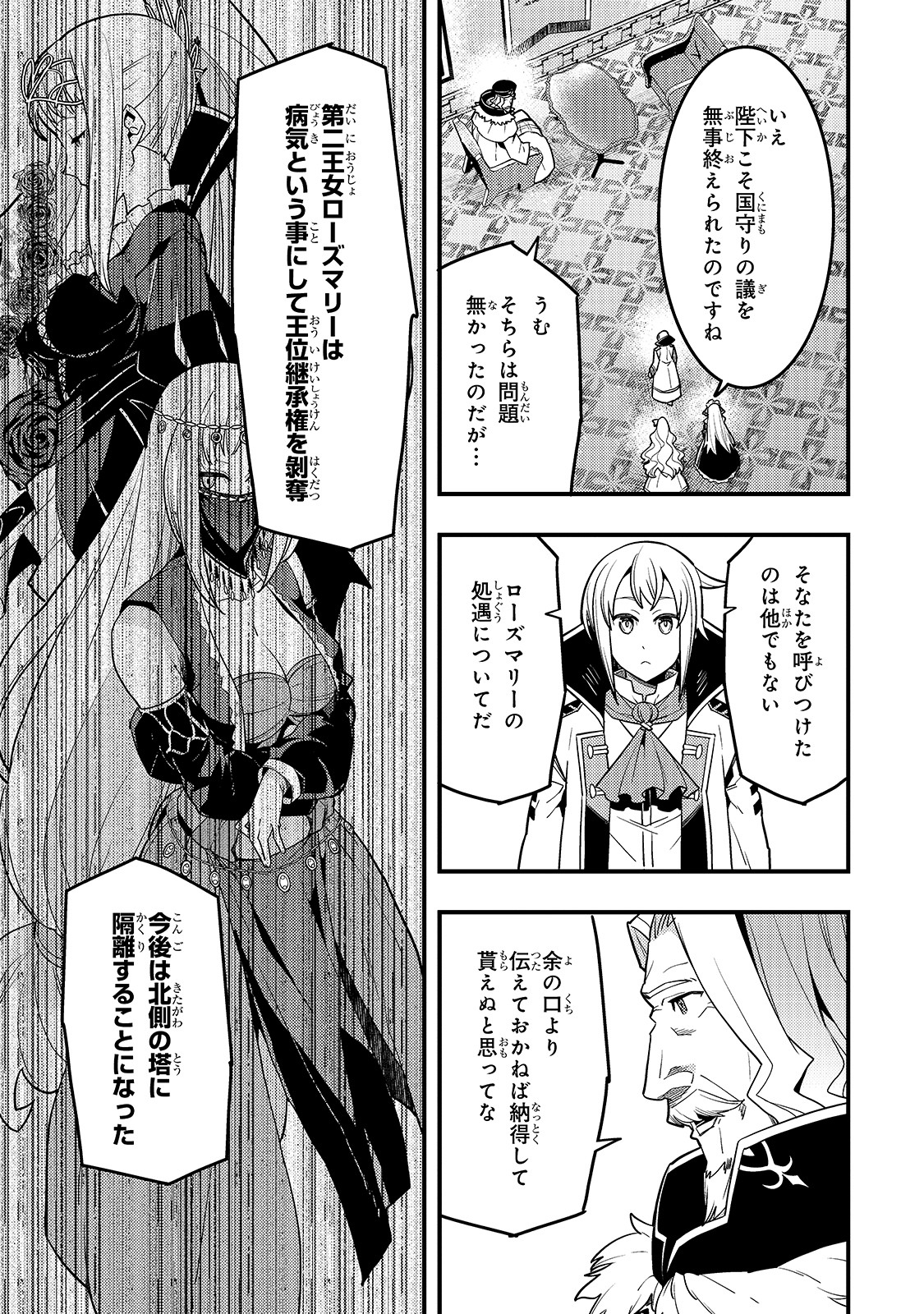 境界迷宮と異界の魔術師 第28話 - Page 25