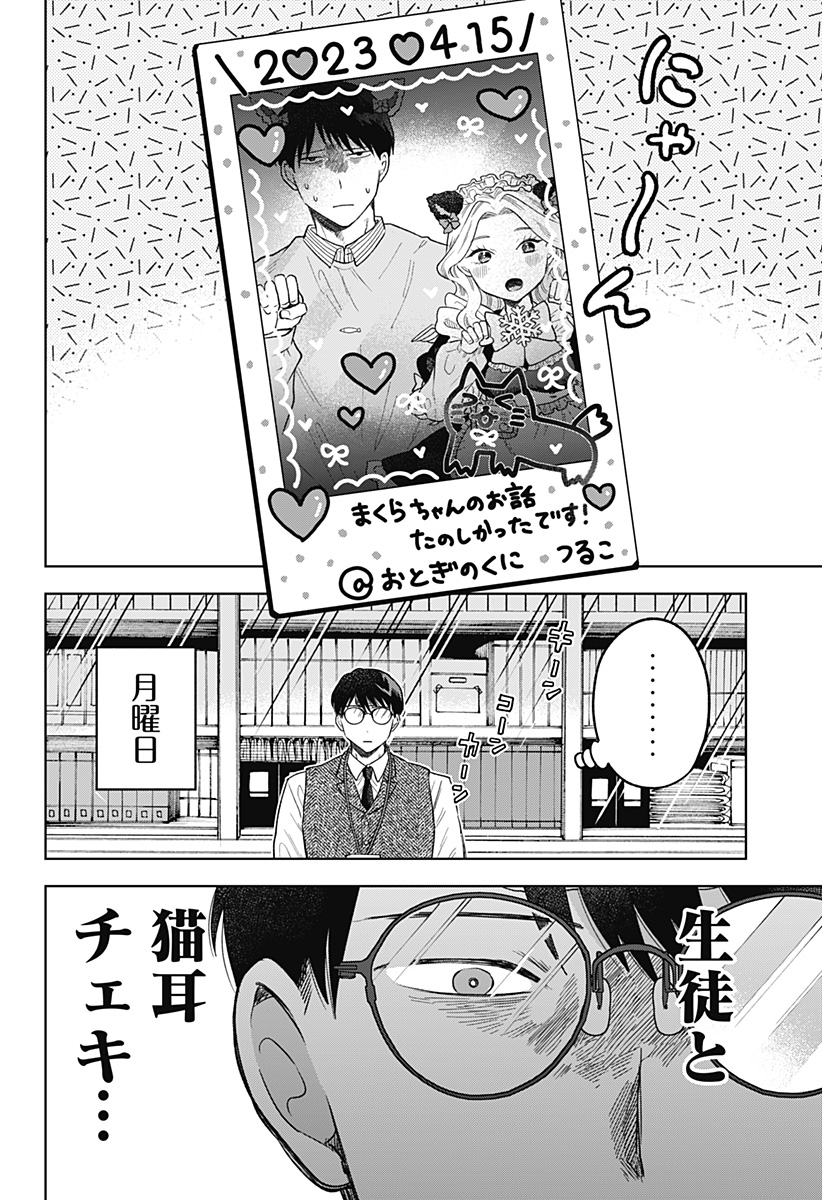 鶴子の恩返し 第3話 - Page 21