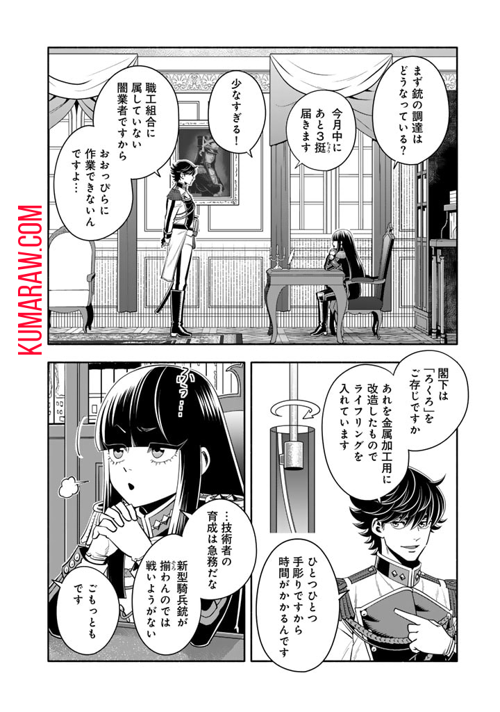 マスケットガールズ！～転生参謀と戦列乙女たち～ 第14.1話 - Page 2