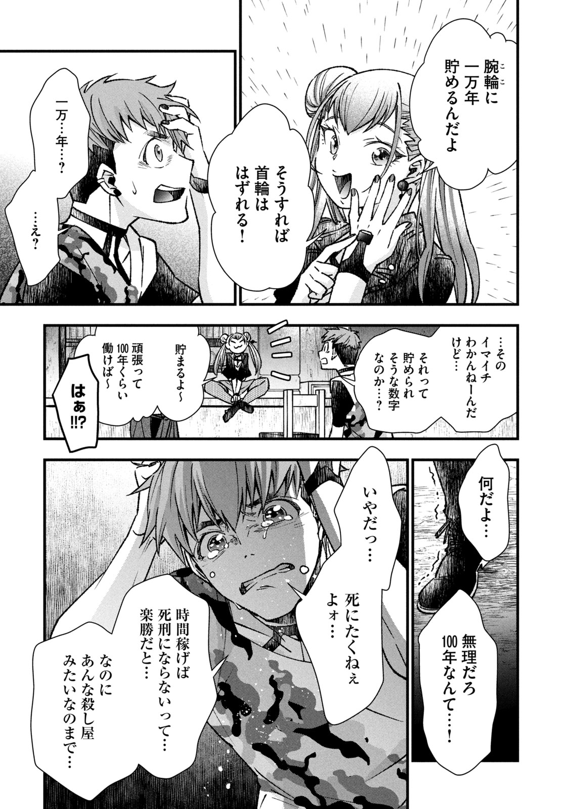 断罪六区 斷罪六區 第5.1話 - Page 7