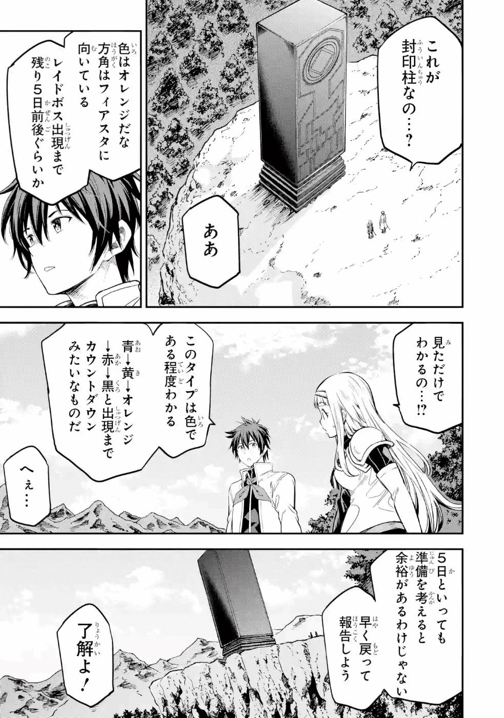 異世界賢者の転生無双 ～ゲームの知識で異世界最強～ 第12話 - Page 29