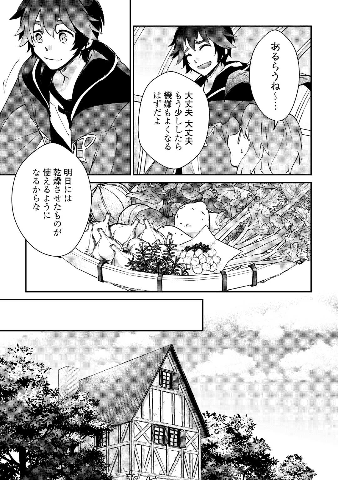 大自然の魔法師アシュト、廃れた領地でスローライフ 第34話 - Page 7