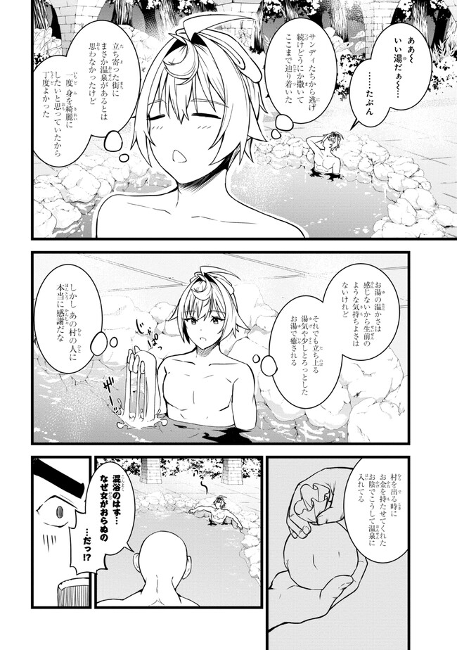 ただの屍のようだと言われて幾星霜、気づいたら最強のアンデッドになってた 第13.2話 - Page 9