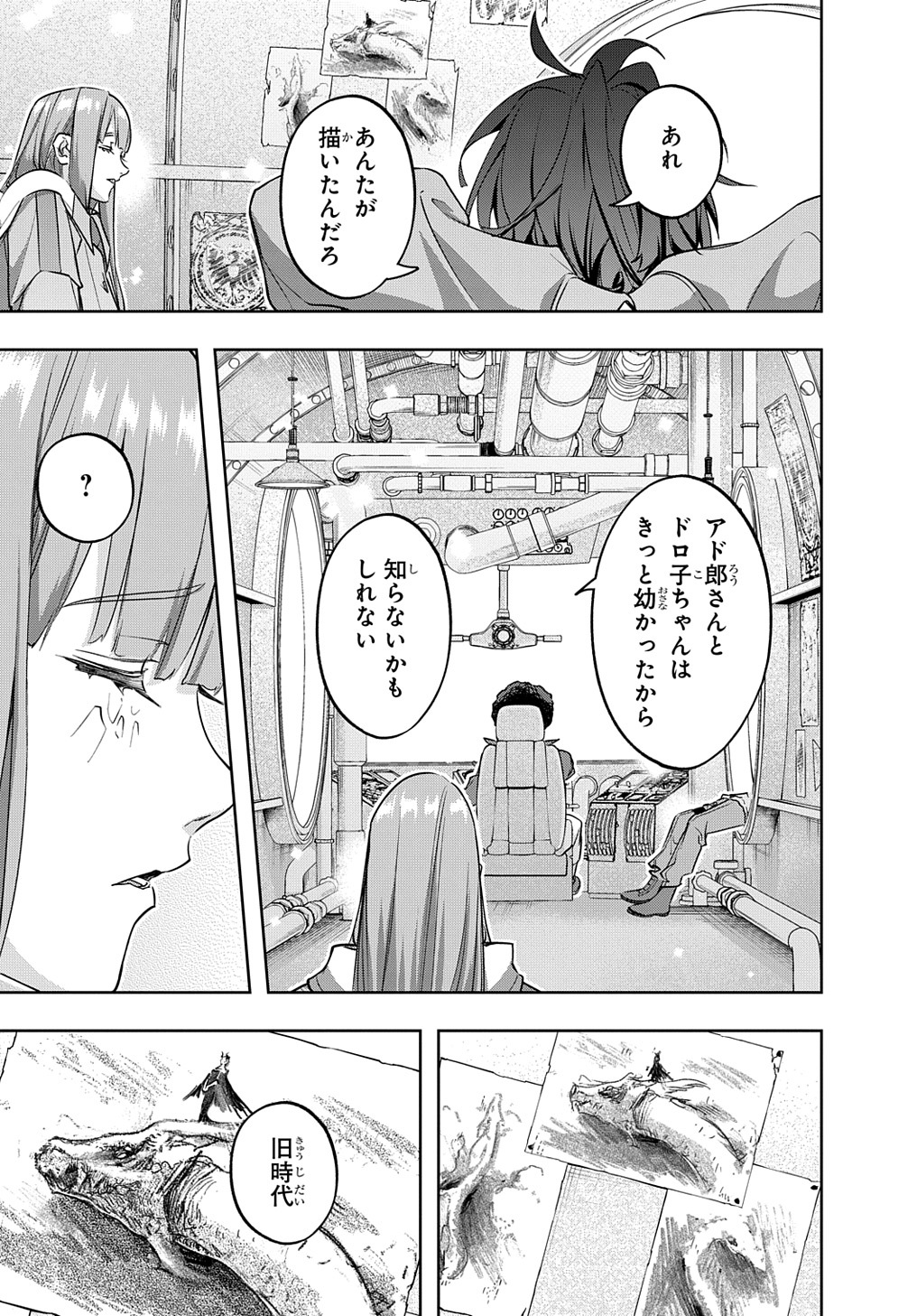 はめつのおうこく 第37話 - Page 31